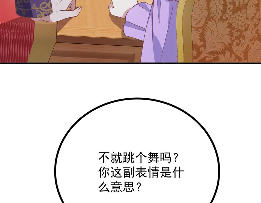《公爵大人有隐疾》第24话 公爵的心意 第14页