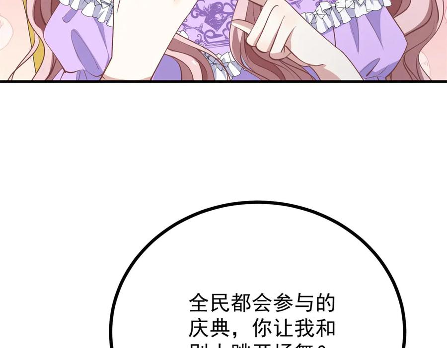 《公爵大人有隐疾》第24话 公爵的心意 第11页
