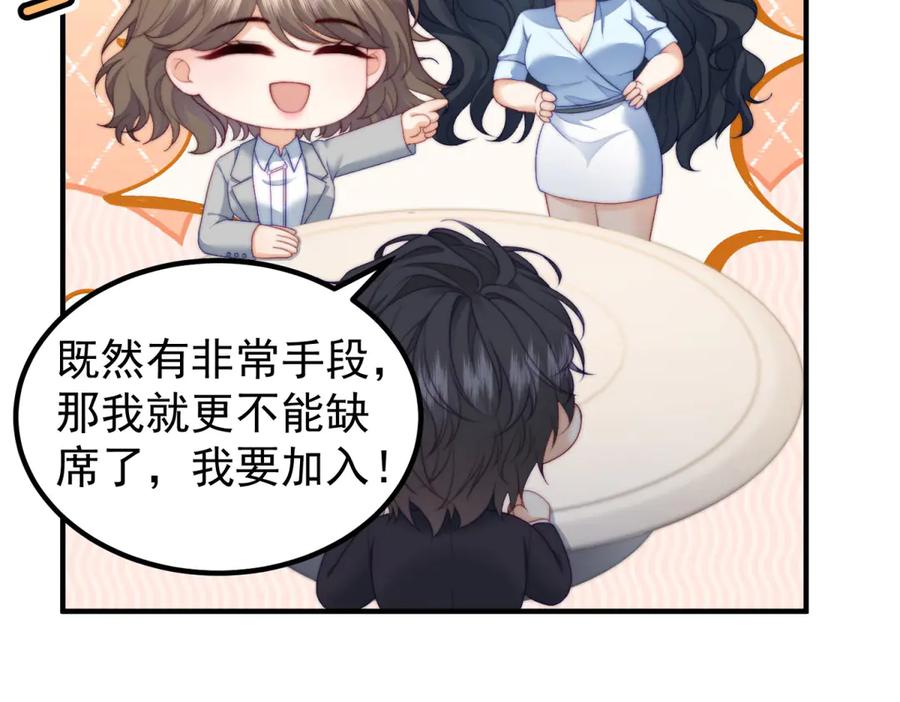 《会长的伪萌女友》第24话 敌人也可以变朋友？ 第64页