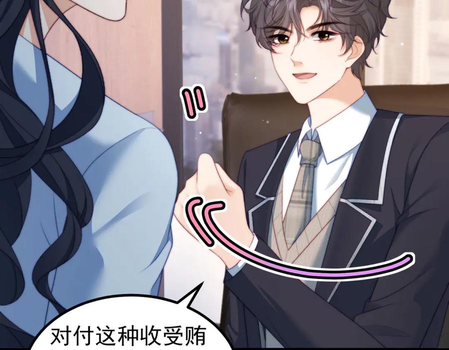 《会长的伪萌女友》第24话 敌人也可以变朋友？ 第56页
