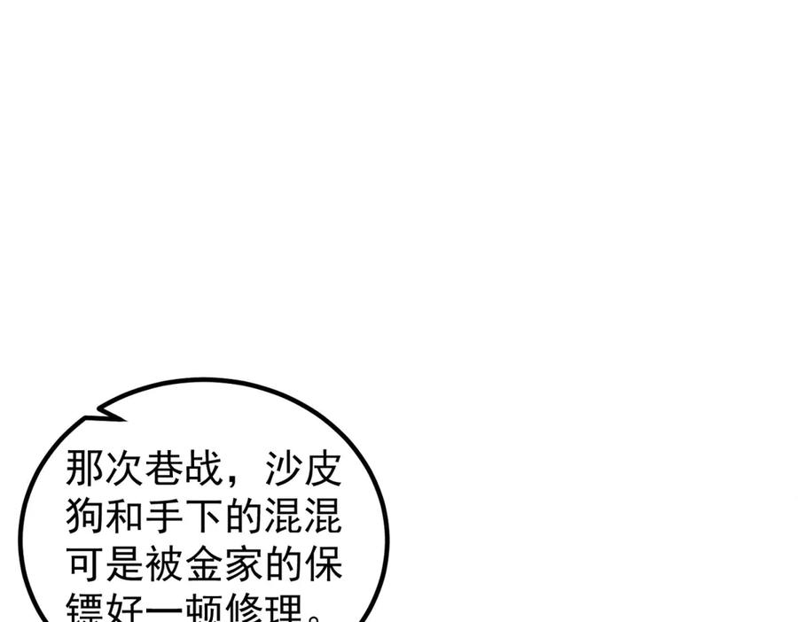 《会长的伪萌女友》第24话 敌人也可以变朋友？ 第94页