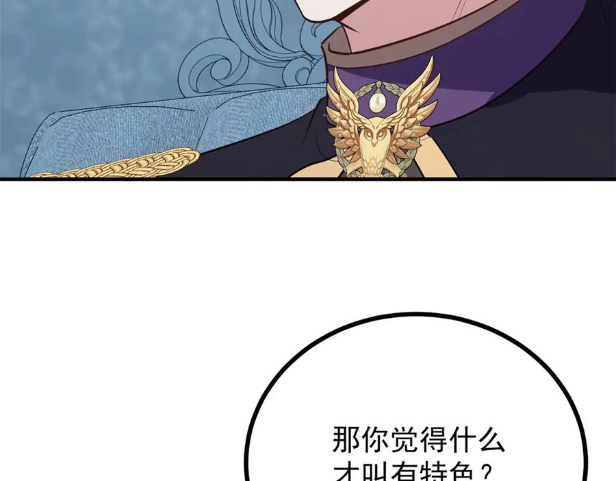 《公爵大人有隐疾》第24话 公爵的心意 第103页