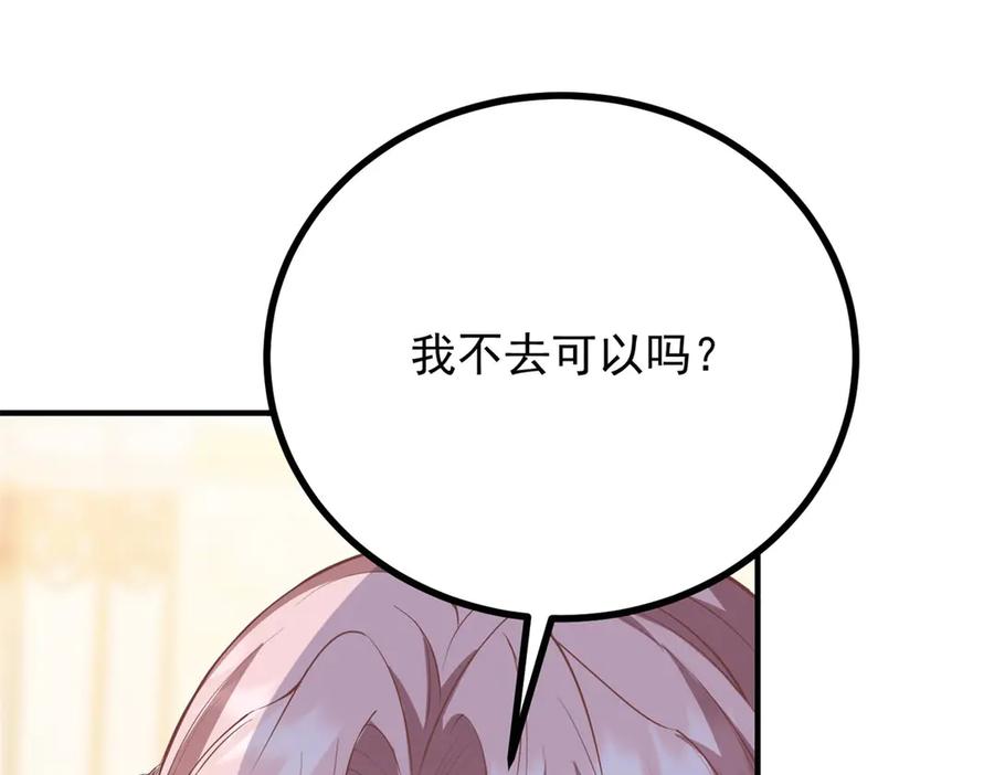《公爵大人有隐疾》第24话 公爵的心意 第4页