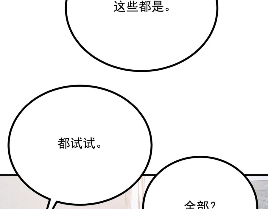 《公爵大人有隐疾》第24话 公爵的心意 第68页
