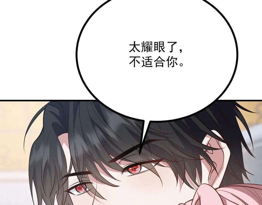 《公爵大人有隐疾》第24话 公爵的心意 第116页