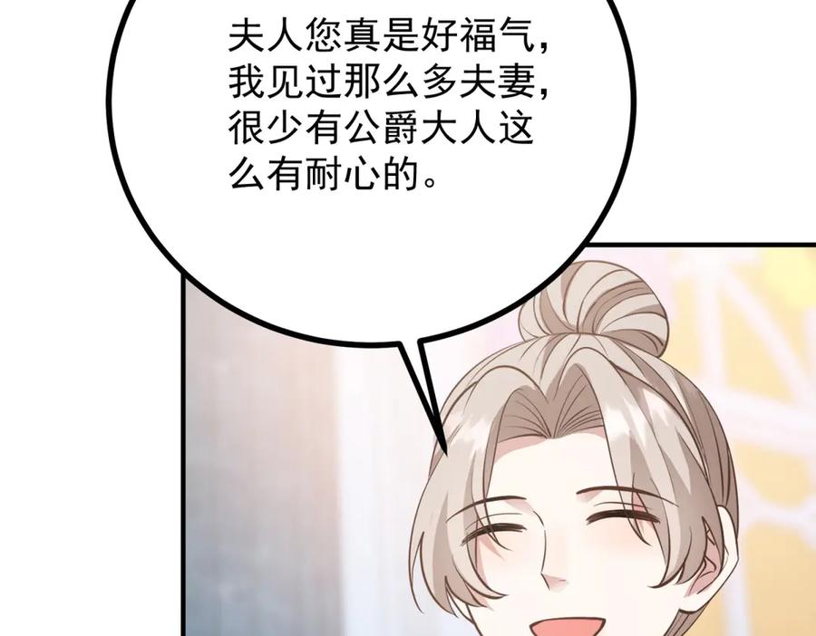 《公爵大人有隐疾》第24话 公爵的心意 第138页