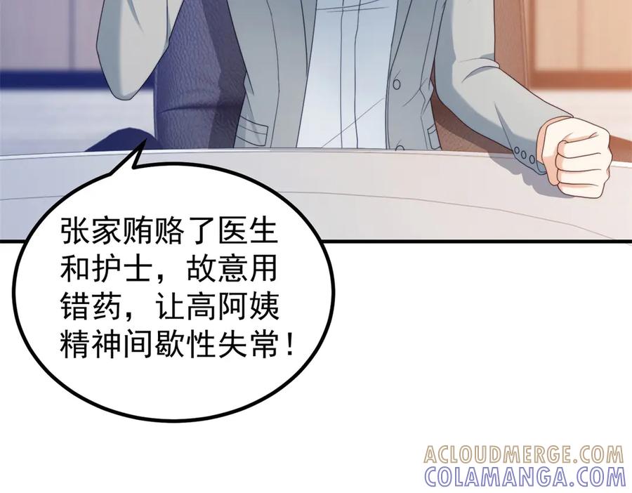 《会长的伪萌女友》第24话 敌人也可以变朋友？ 第17页