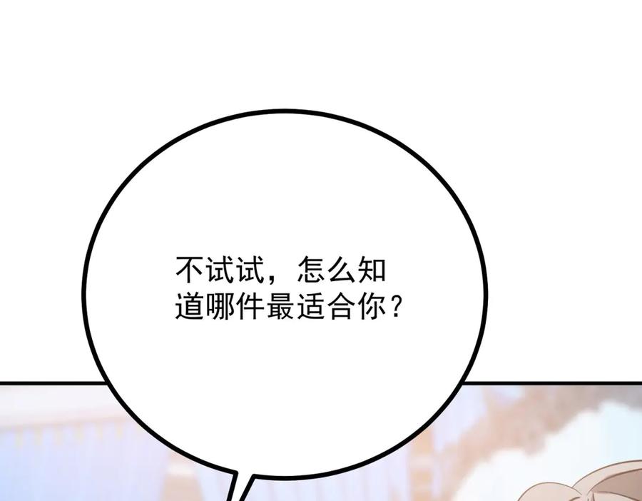 《公爵大人有隐疾》第24话 公爵的心意 第135页