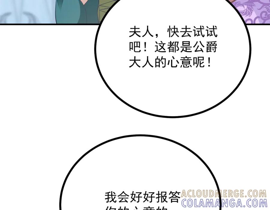 《公爵大人有隐疾》第24话 公爵的心意 第77页
