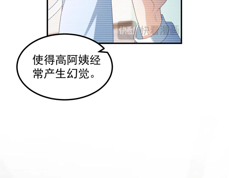《会长的伪萌女友》第24话 敌人也可以变朋友？ 第14页