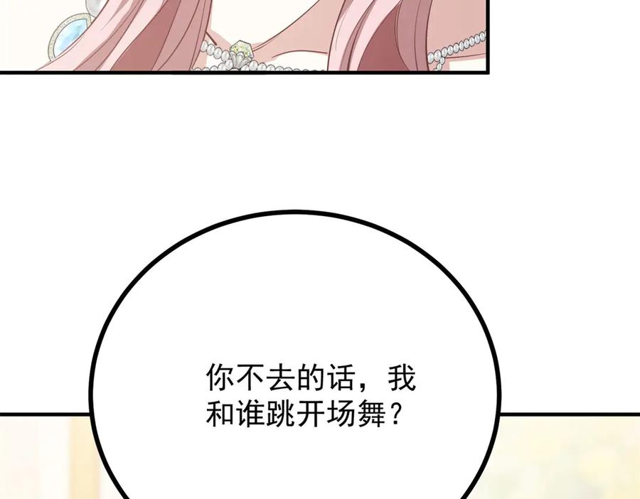 《公爵大人有隐疾》第24话 公爵的心意 第6页