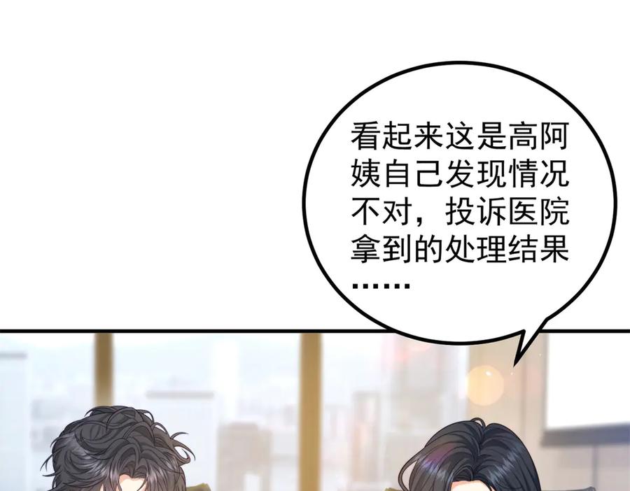 《会长的伪萌女友》第24话 敌人也可以变朋友？ 第19页