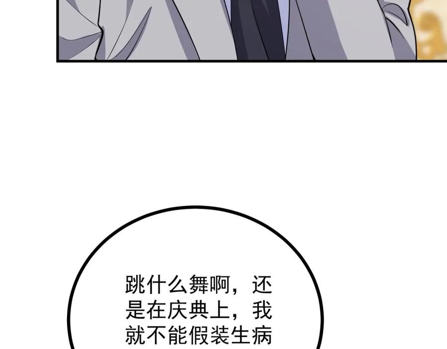 《公爵大人有隐疾》第24话 公爵的心意 第28页