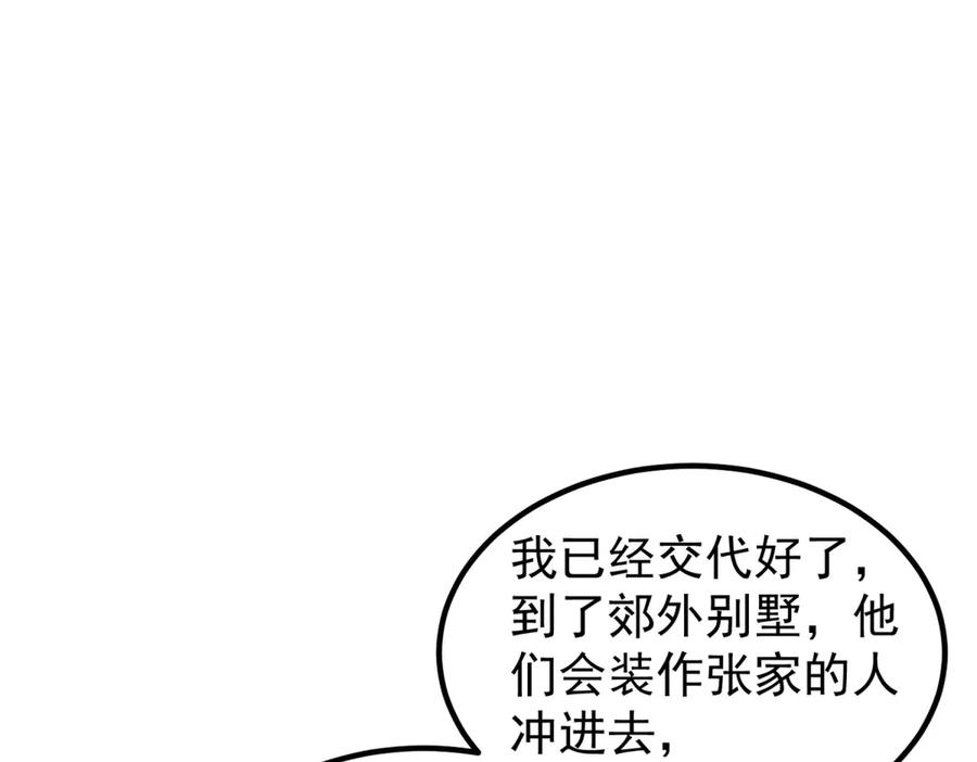 《会长的伪萌女友》第24话 敌人也可以变朋友？ 第107页