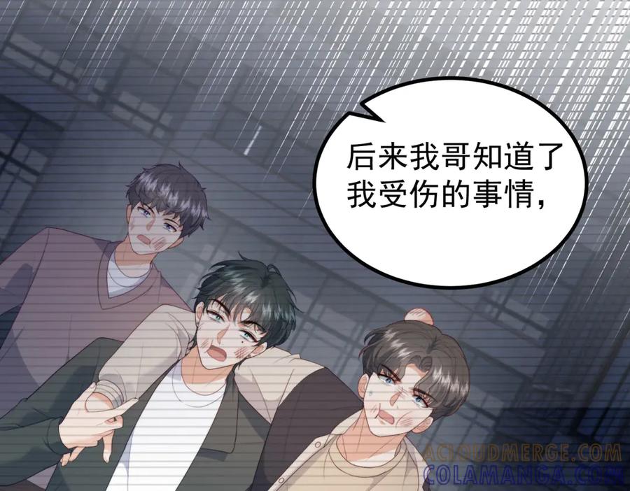 《会长的伪萌女友》第24话 敌人也可以变朋友？ 第97页