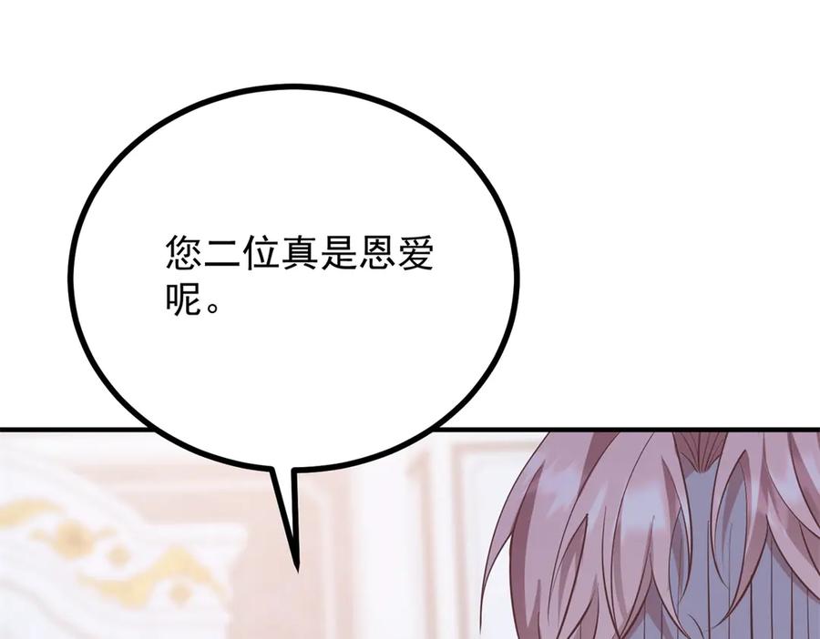 《公爵大人有隐疾》第24话 公爵的心意 第75页