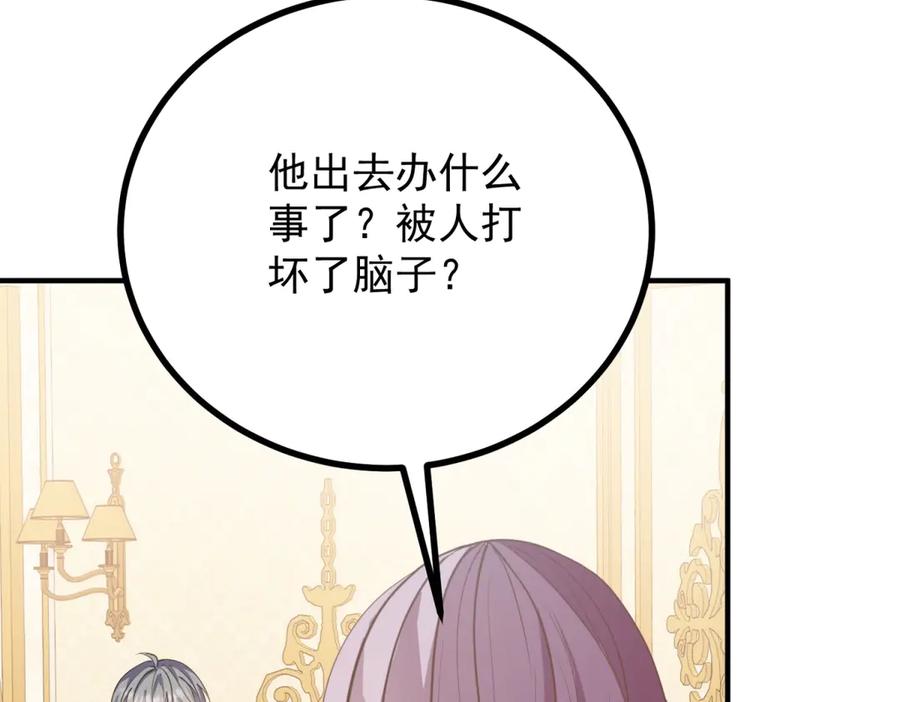 《公爵大人有隐疾》第24话 公爵的心意 第24页
