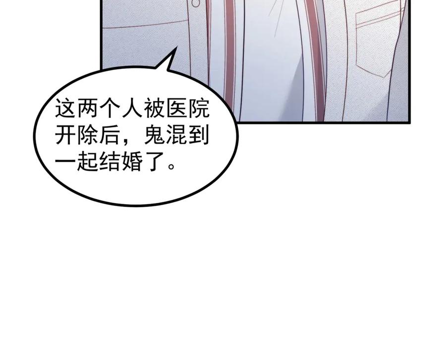 《会长的伪萌女友》第24话 敌人也可以变朋友？ 第88页