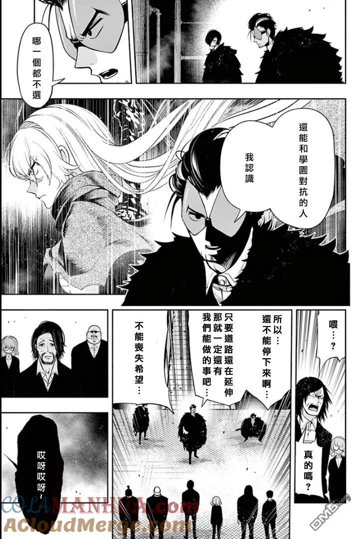 《脏器公主》第25话 武器 第9页