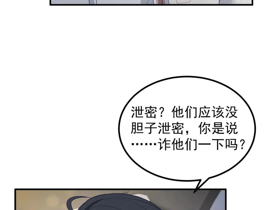 《会长的伪萌女友》第24话 敌人也可以变朋友？ 第110页