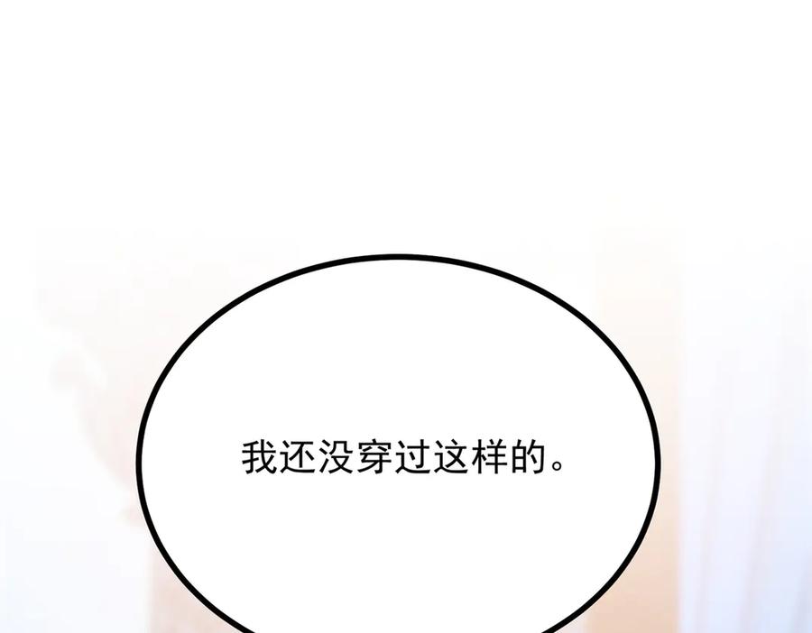 《公爵大人有隐疾》第24话 公爵的心意 第98页