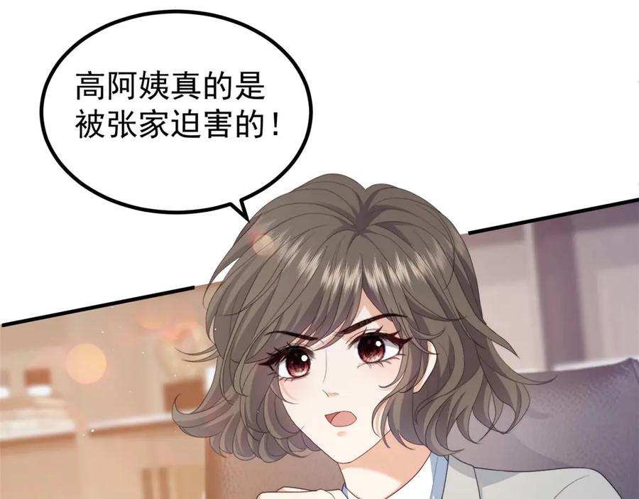 《会长的伪萌女友》第24话 敌人也可以变朋友？ 第7页
