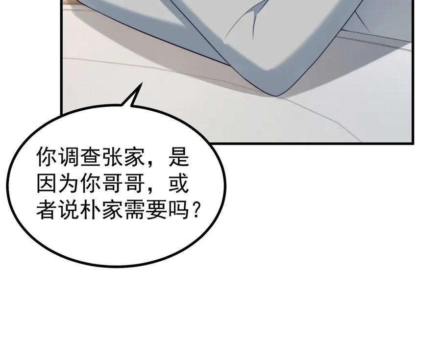 《会长的伪萌女友》第24话 敌人也可以变朋友？ 第30页