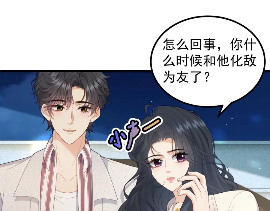 《会长的伪萌女友》第24话 敌人也可以变朋友？ 第80页