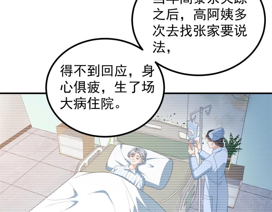 《会长的伪萌女友》第24话 敌人也可以变朋友？ 第10页