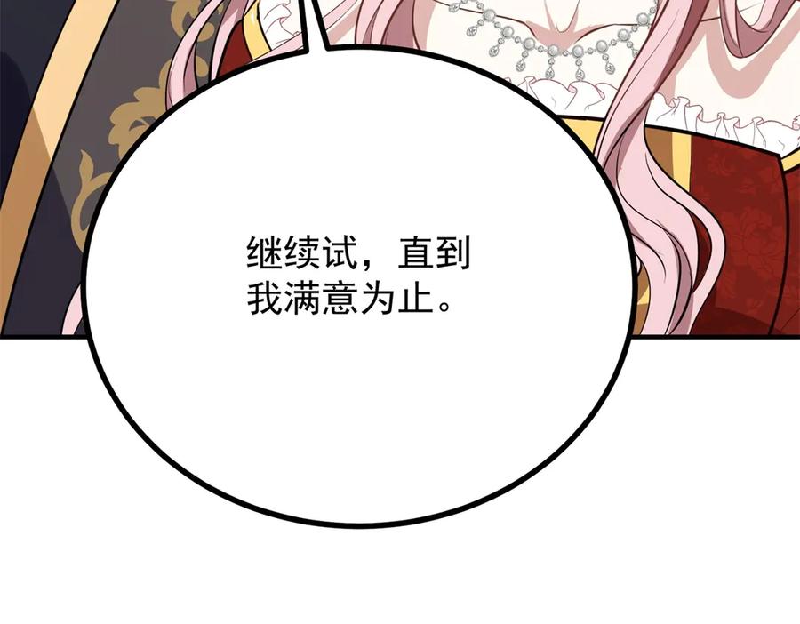 《公爵大人有隐疾》第24话 公爵的心意 第120页