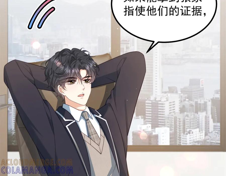《会长的伪萌女友》第24话 敌人也可以变朋友？ 第25页