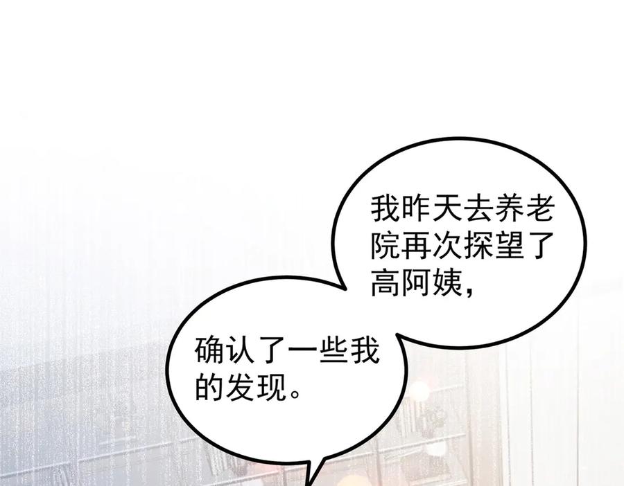《会长的伪萌女友》第24话 敌人也可以变朋友？ 第4页