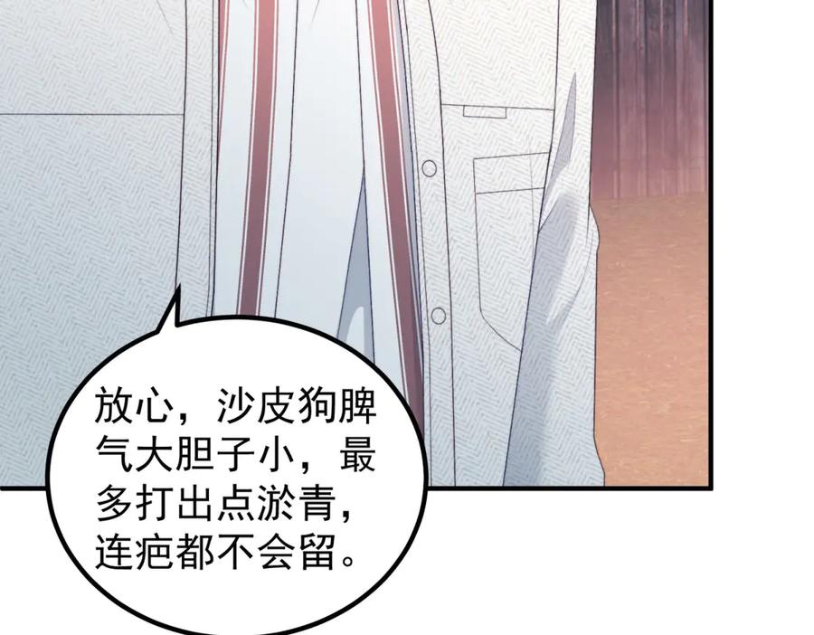 《会长的伪萌女友》第24话 敌人也可以变朋友？ 第138页