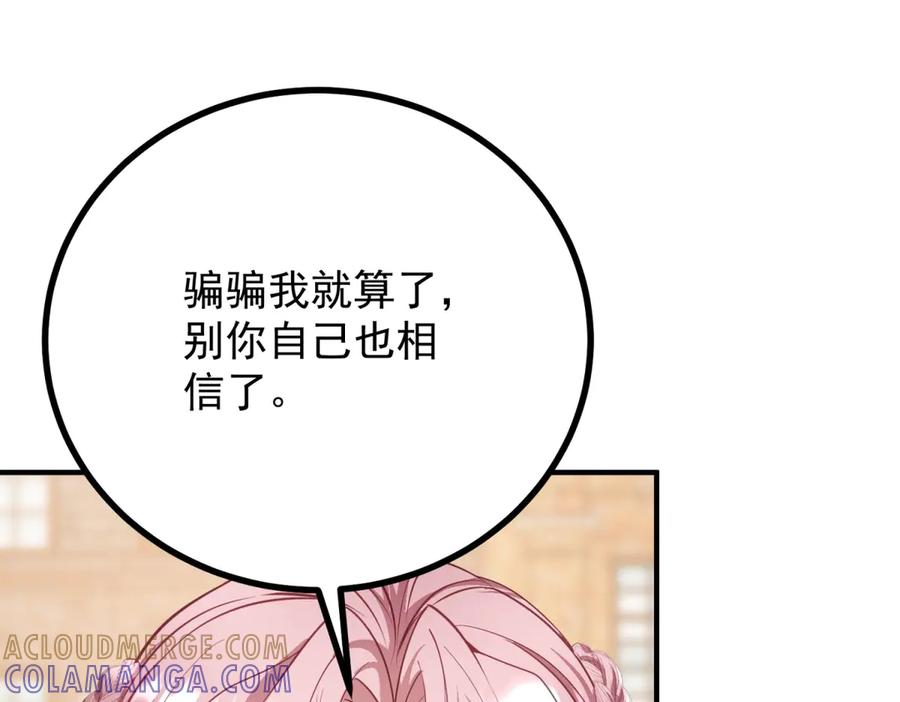 《公爵大人有隐疾》第24话 公爵的心意 第57页
