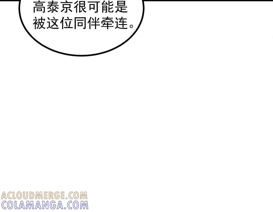 《会长的伪萌女友》第24话 敌人也可以变朋友？ 第45页