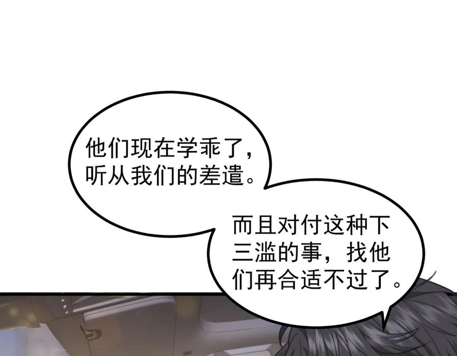 《会长的伪萌女友》第24话 敌人也可以变朋友？ 第104页