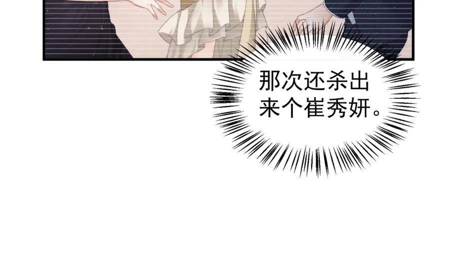 《会长的伪萌女友》第25话 生日派对与隐藏的心事 第99页