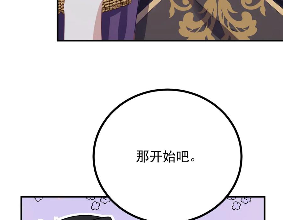 《公爵大人有隐疾》第25话 我带着你 第115页