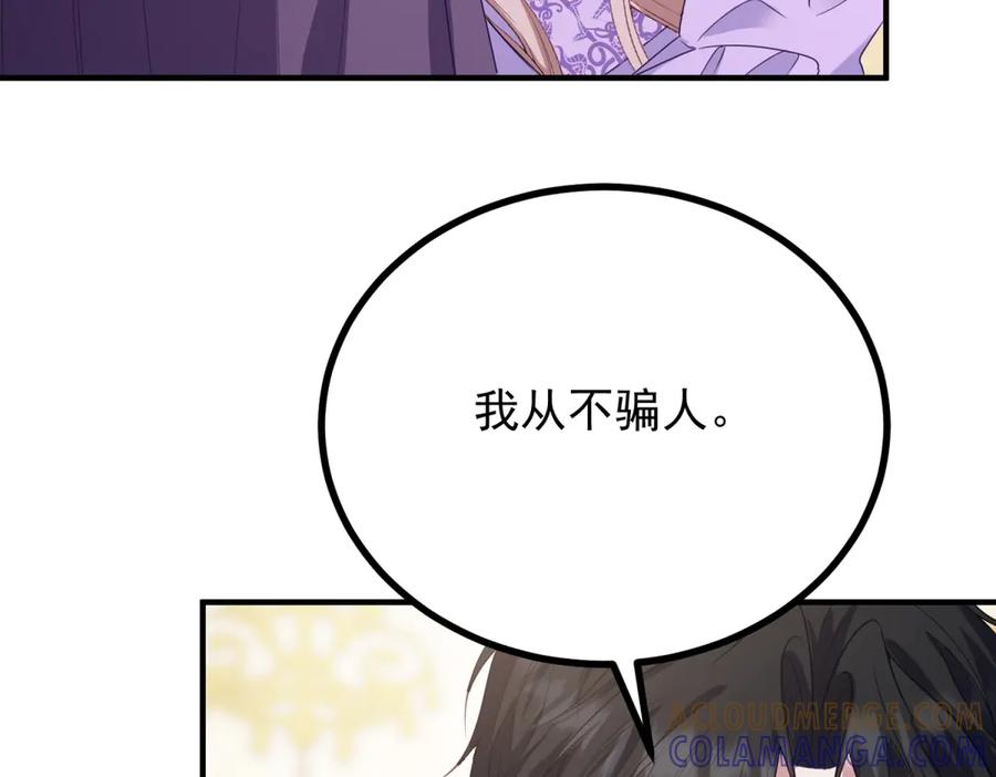 《公爵大人有隐疾》第25话 我带着你 第113页