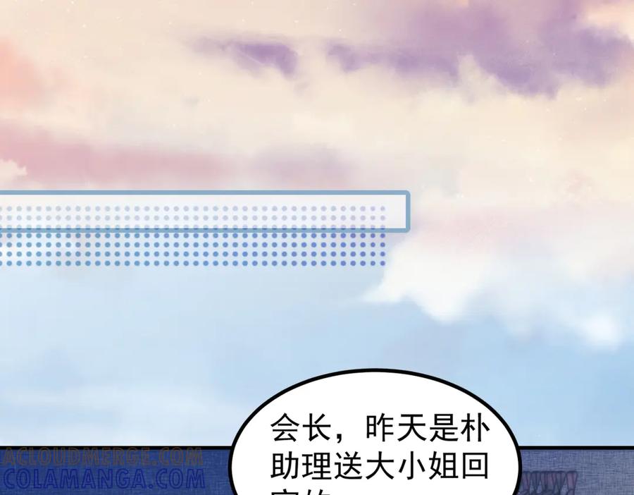 《会长的伪萌女友》第25话 生日派对与隐藏的心事 第121页