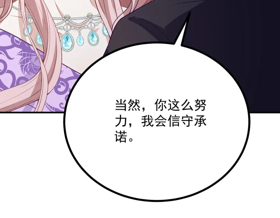 《公爵大人有隐疾》第25话 我带着你 第127页