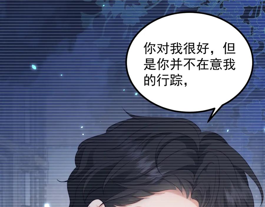 《会长的伪萌女友》第25话 生日派对与隐藏的心事 第106页
