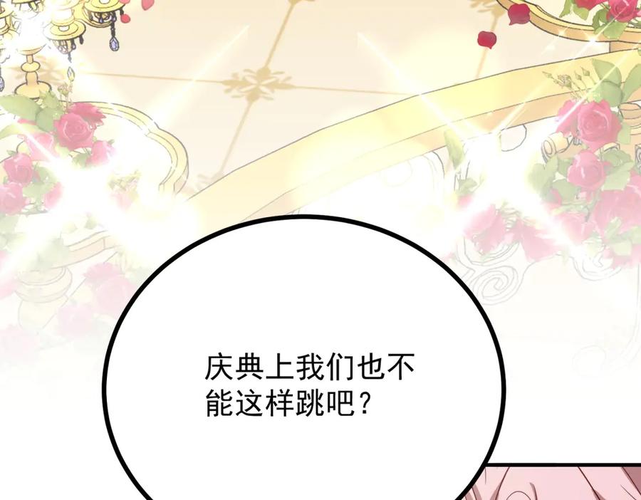 《公爵大人有隐疾》第25话 我带着你 第102页
