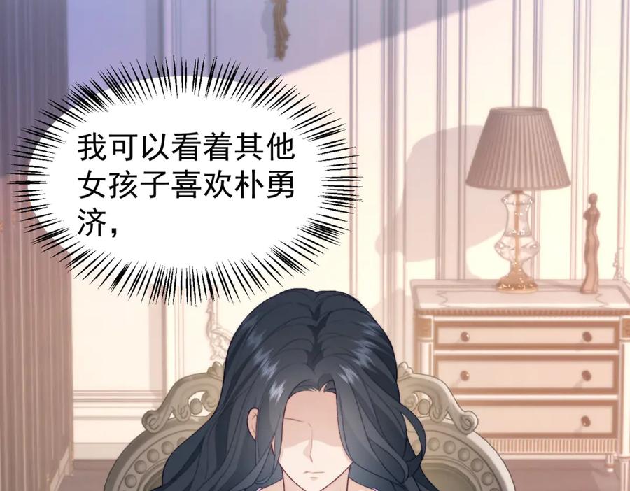 《会长的伪萌女友》第25话 生日派对与隐藏的心事 第112页