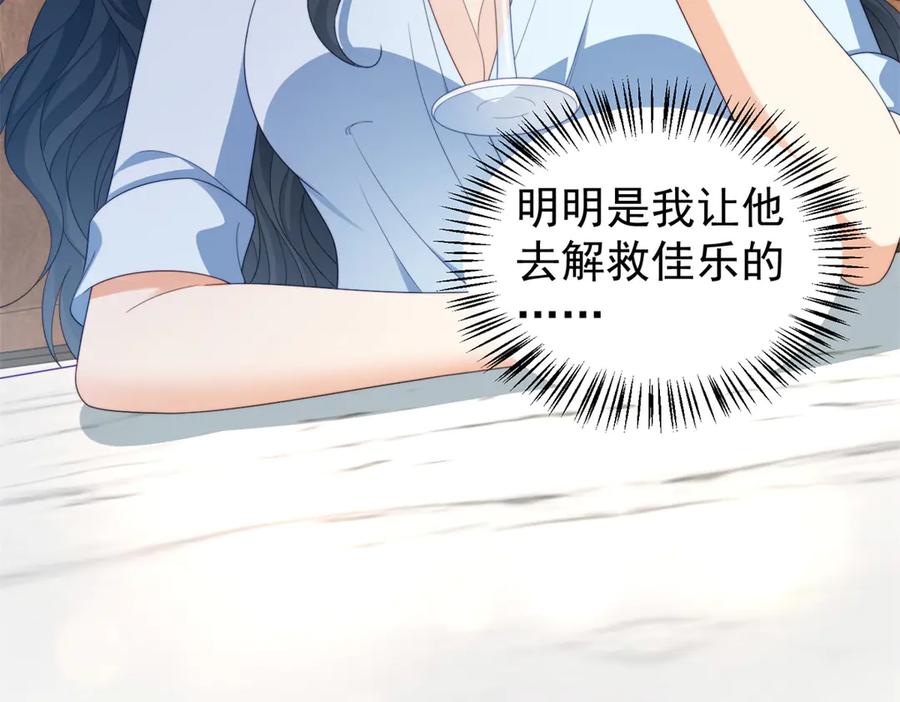 《会长的伪萌女友》第25话 生日派对与隐藏的心事 第62页