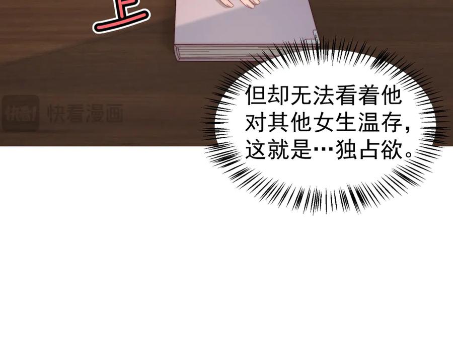 《会长的伪萌女友》第25话 生日派对与隐藏的心事 第114页