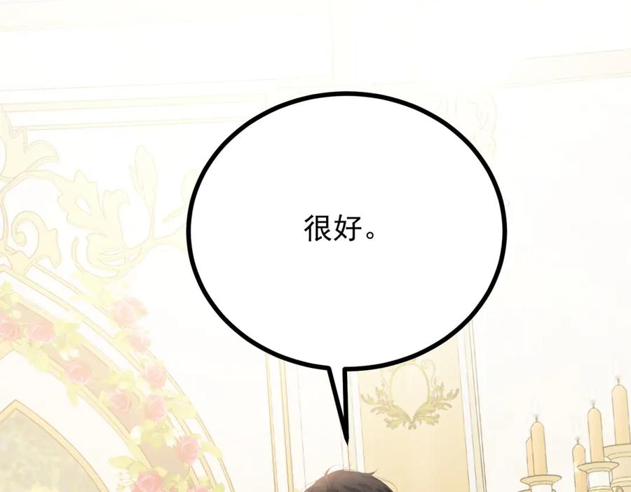 《公爵大人有隐疾》第25话 我带着你 第120页
