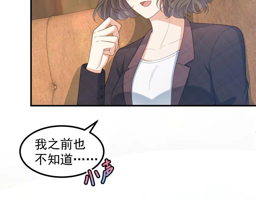 《会长的伪萌女友》第25话 生日派对与隐藏的心事 第59页