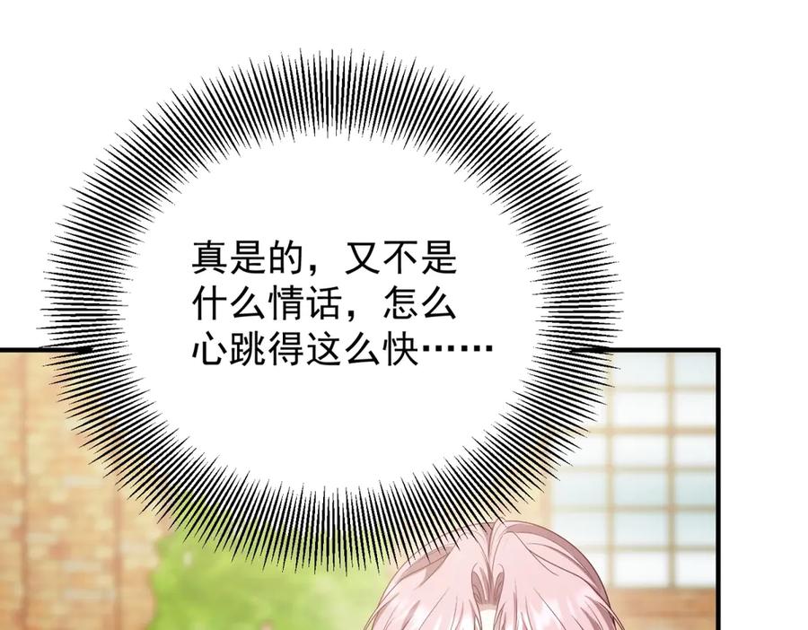 《公爵大人有隐疾》第25话 我带着你 第4页
