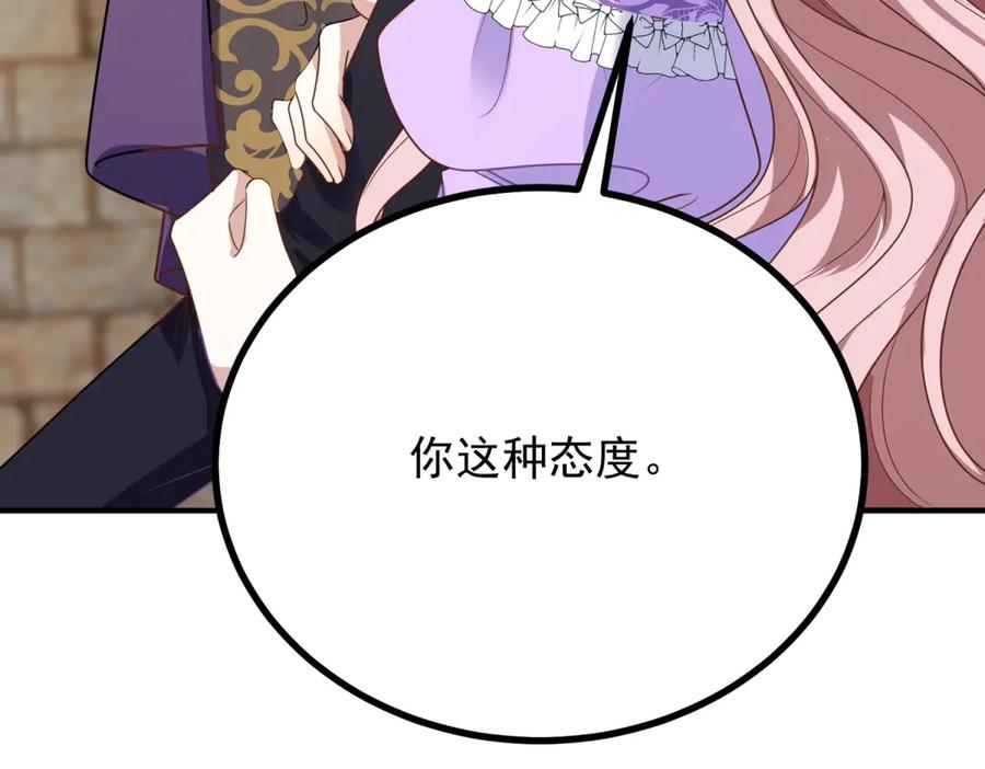 《公爵大人有隐疾》第25话 我带着你 第31页